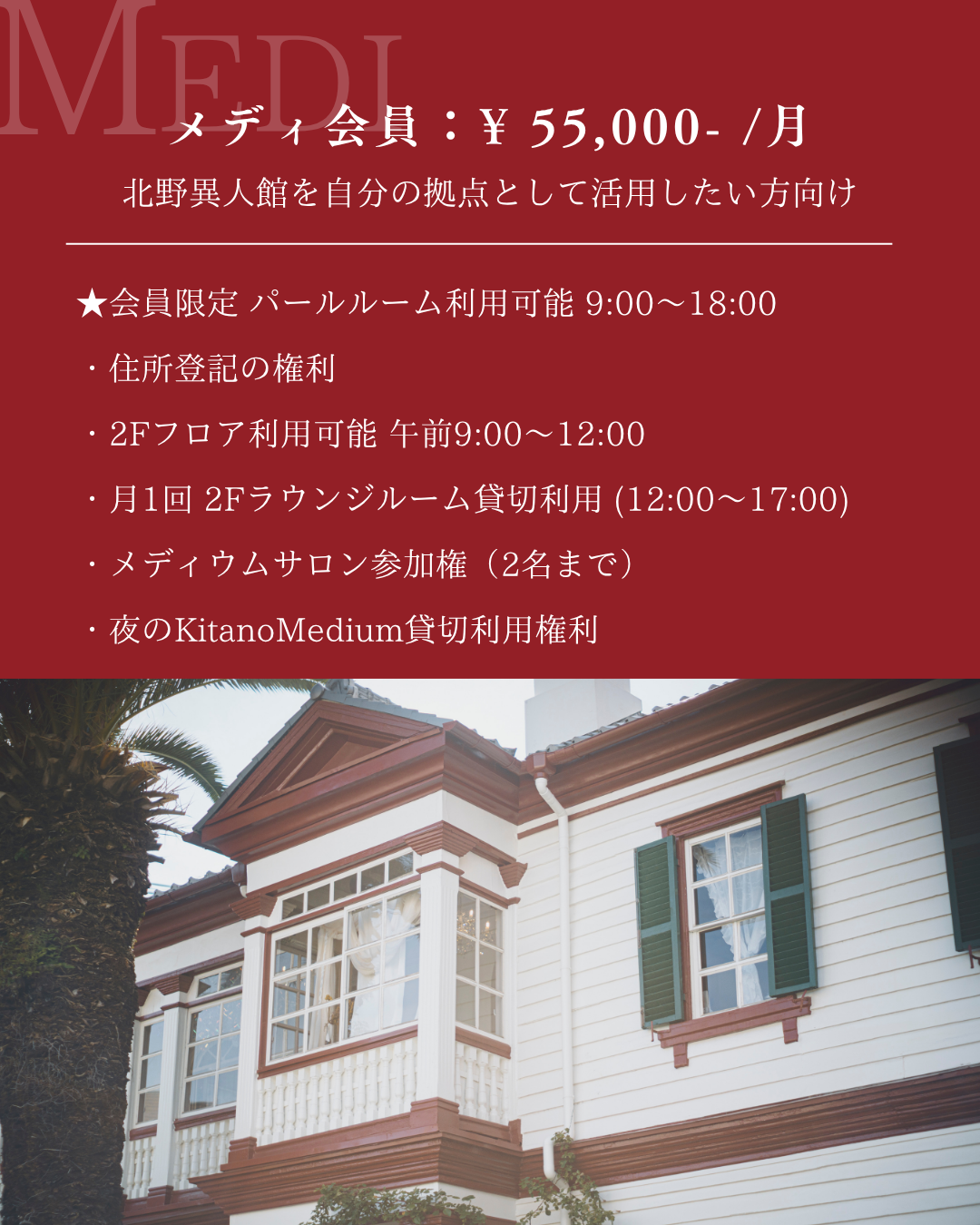メディ会員プラン