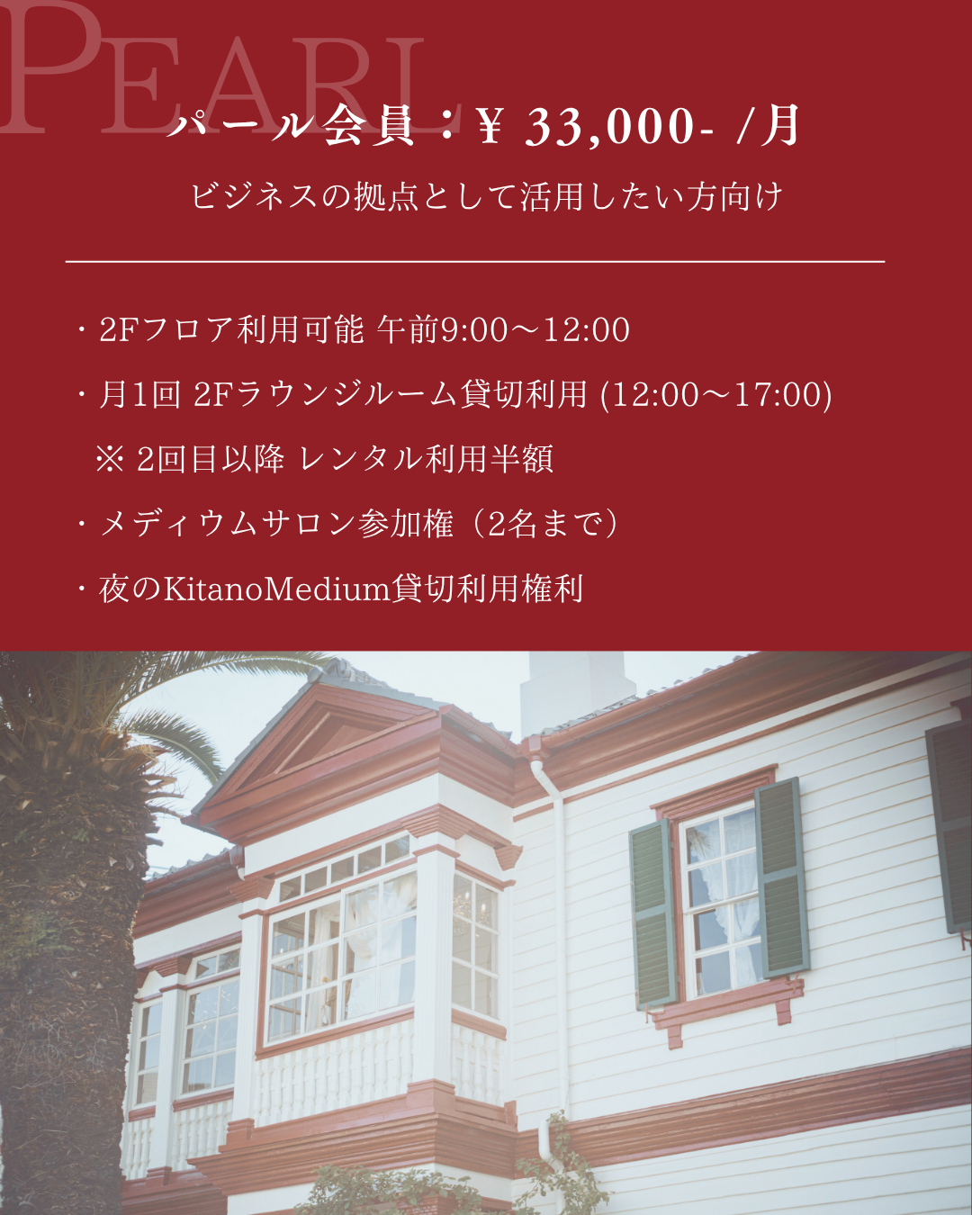 パール会員プラン